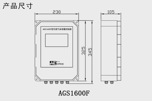 AGS1600產(chǎn)品尺寸.jpg