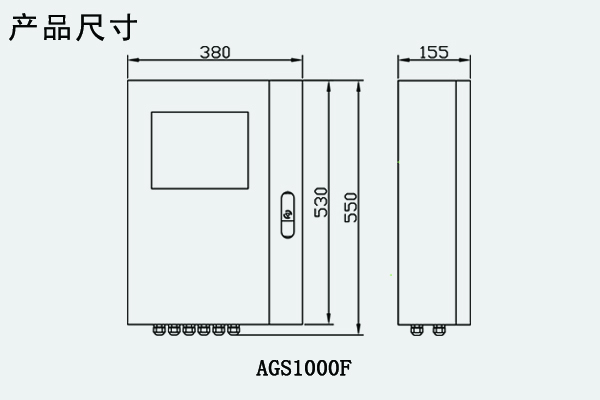 AGS1000F產(chǎn)品尺寸.jpg